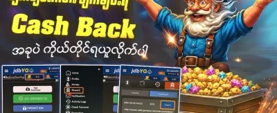 အကြီးမားဆုံး ဂျက်ပေါ့ဆုမဲ promotion